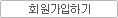 회원가입하기
