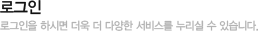 로그인